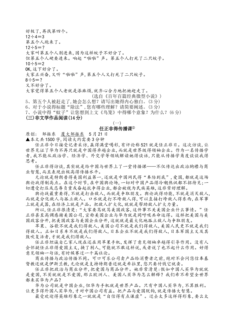 2025年浙江省衢州市中考语文试题_第3页
