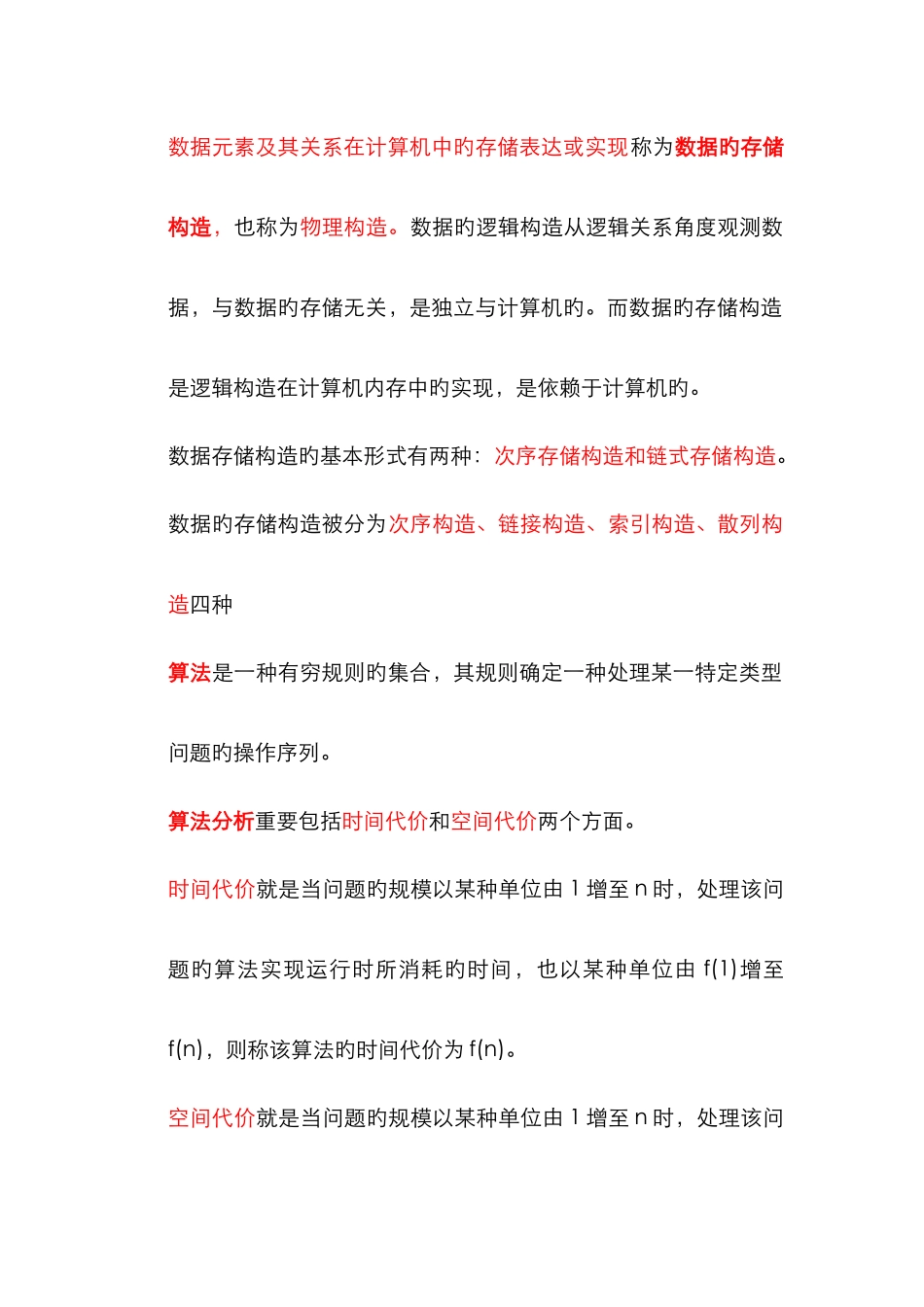 2025年浙江省计算机三级数据库复习资料_第2页