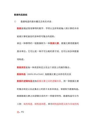 2025年浙江省计算机三级数据库复习资料