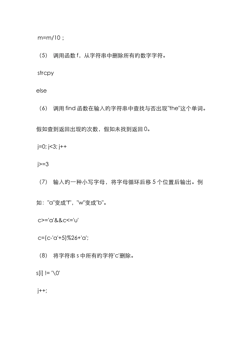 2025年浙江省计算机二级C语言历年试卷_第2页