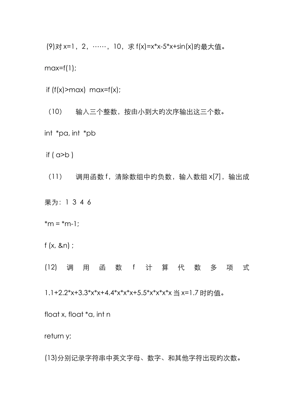 2025年浙江省计算机二级C语言历年试卷_第3页