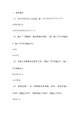 2025年浙江省计算机二级C语言历年试卷