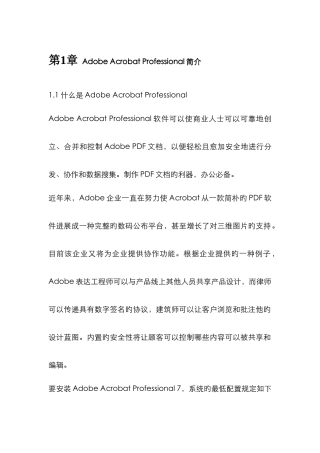 2025年浙江省计算机二级试题Adobe简介