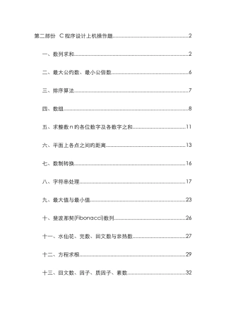2025年浙江省计算机二级C语言上机题库