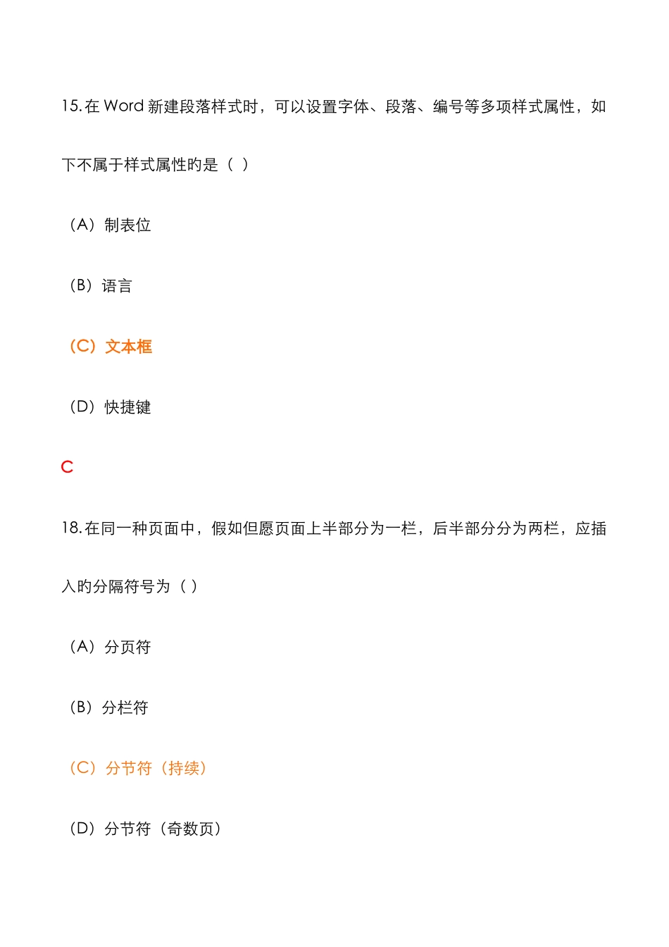 2025年浙江省计算机二级选择题判断题_第3页