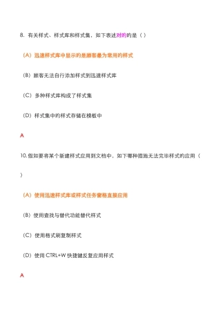 2025年浙江省计算机二级选择题判断题