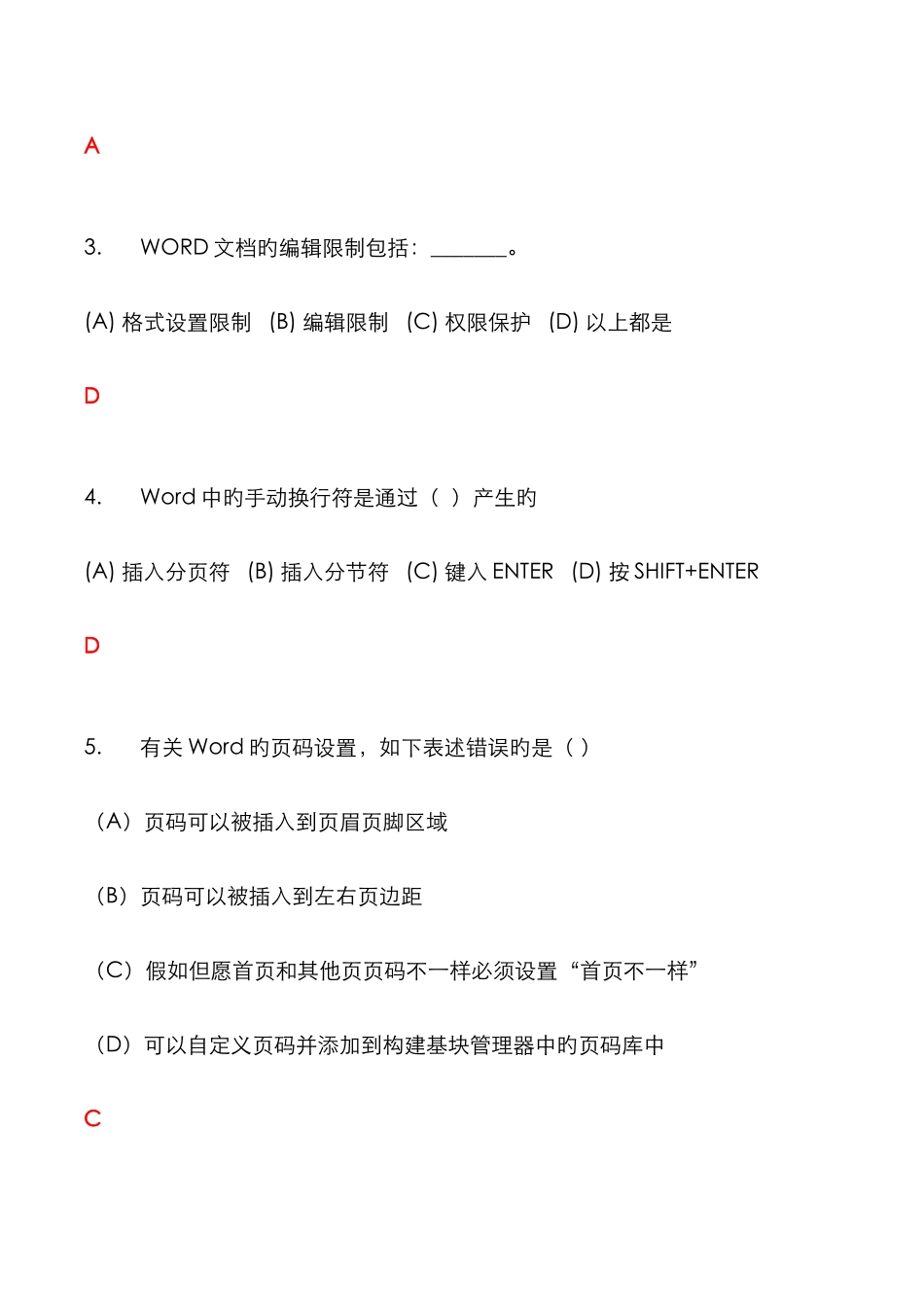 2025年浙江省计算机二级题库选择题判断题_第2页