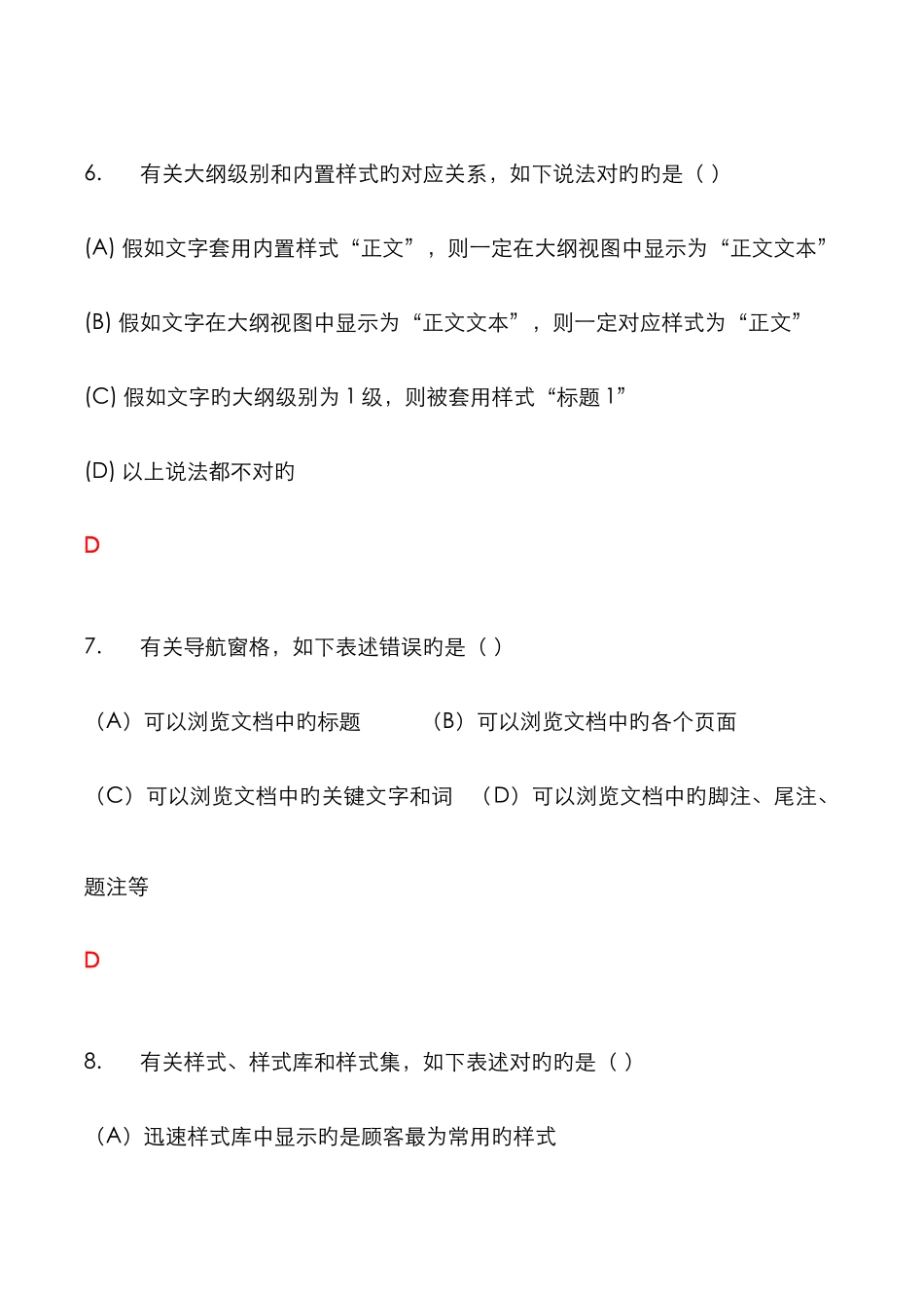 2025年浙江省计算机二级题库选择题判断题_第3页