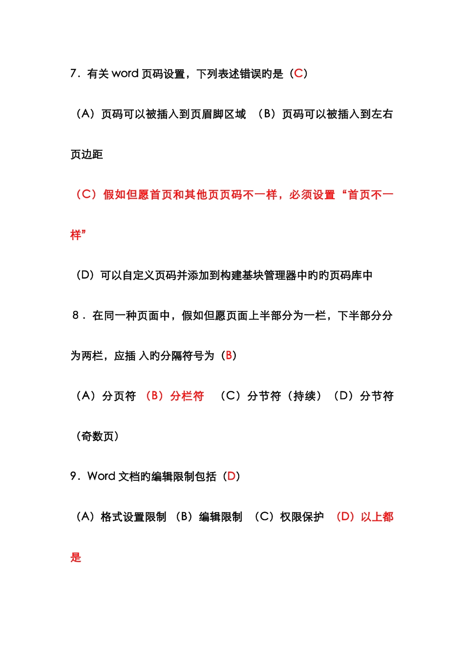 2025年浙江省计算机办公软件二级选择判断题_第3页
