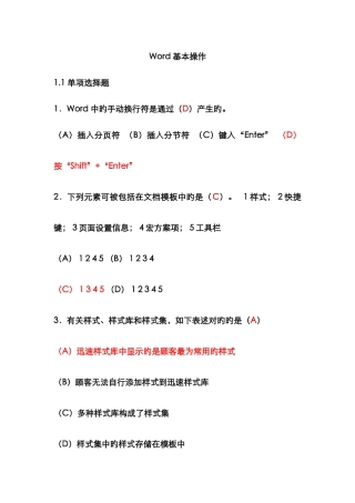 2025年浙江省计算机办公软件二级选择判断题