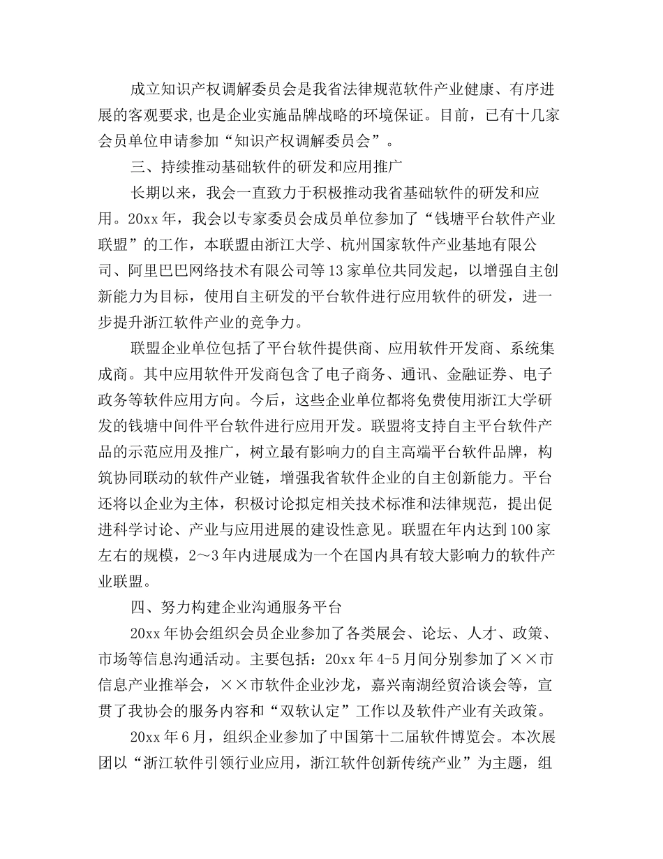 2025年浙江省软件行业协会年度工作总结_第2页