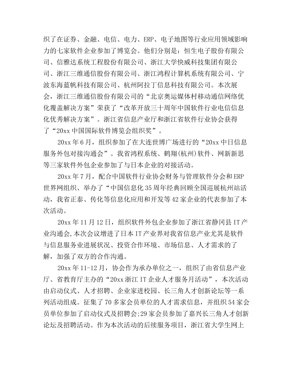 2025年浙江省软件行业协会年度工作总结_第3页