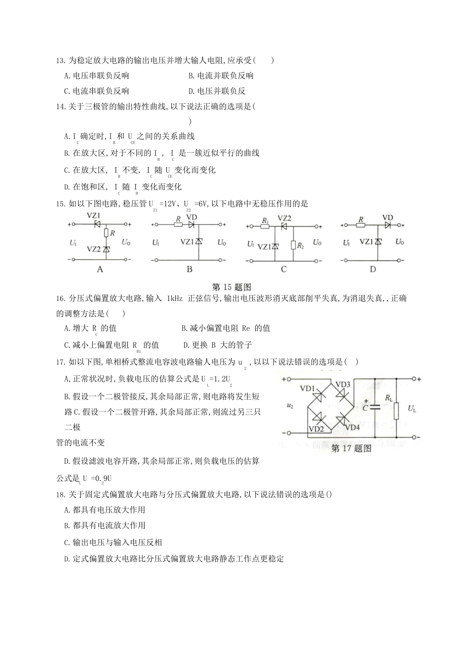 2025年浙江省高校招生职业技能理论考试电子与电工类试题卷_第3页