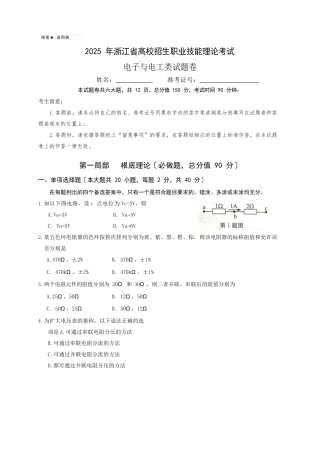 2025年浙江省高校招生职业技能理论考试电子与电工类试题卷