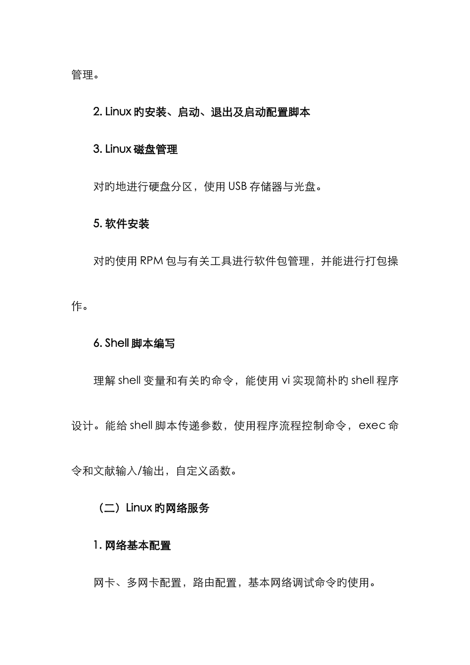 2025年浙江省高校计算机等级考试Linux网络管理及应用_第2页