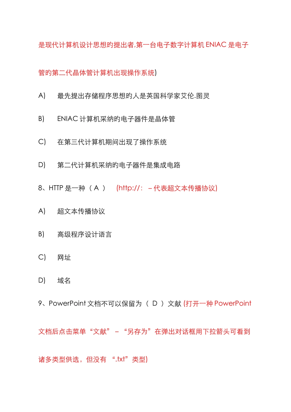 2025年浙江省高校计算机等级考试一级理论题集_第3页