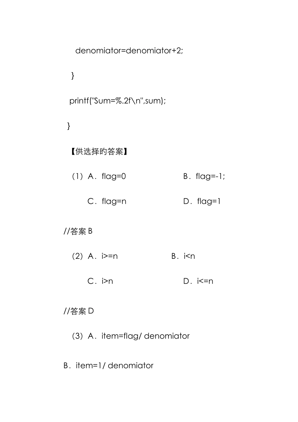 2025年浙江省高等学校C语言二级理论试题_第3页
