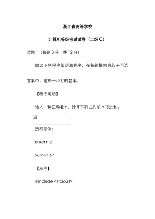 2025年浙江省高等学校C语言二级理论试题