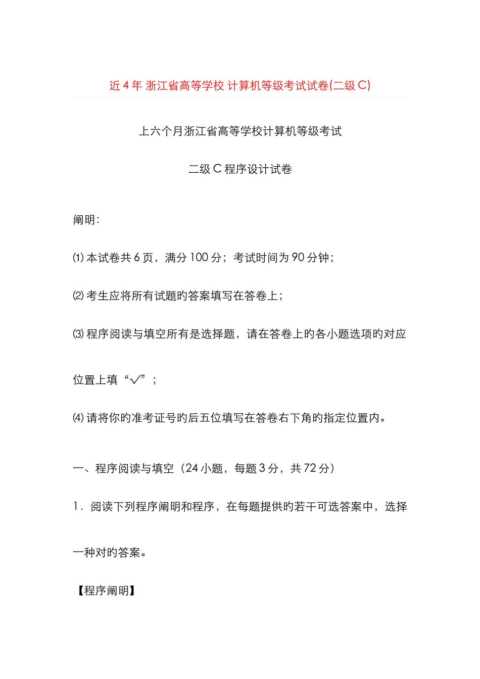 2025年浙江省高等学校计算机等级考试试卷二级C_第1页