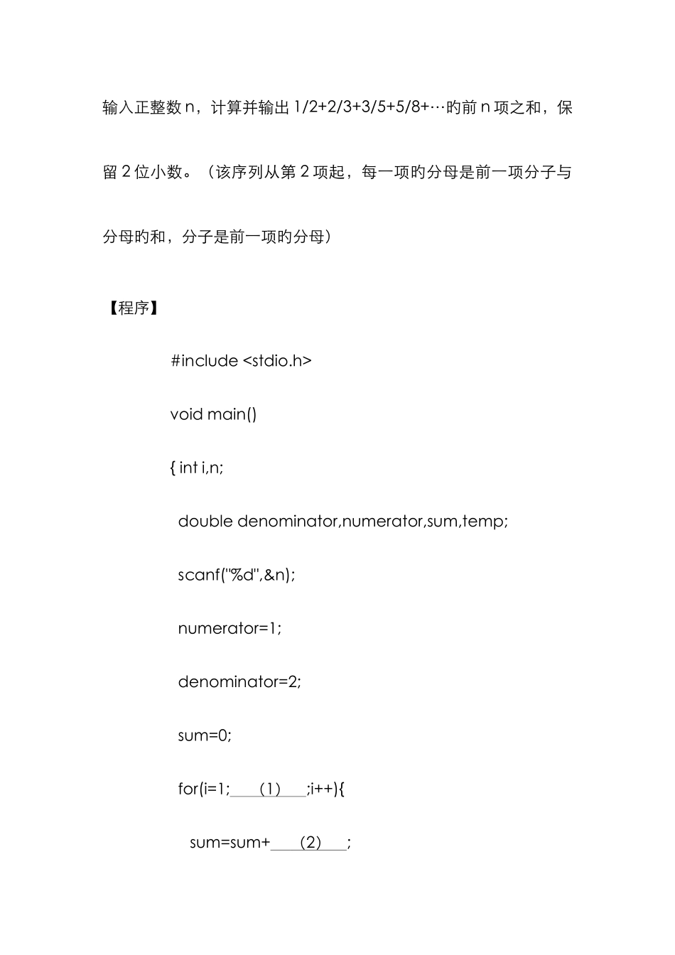2025年浙江省高等学校计算机等级考试试卷二级C_第2页