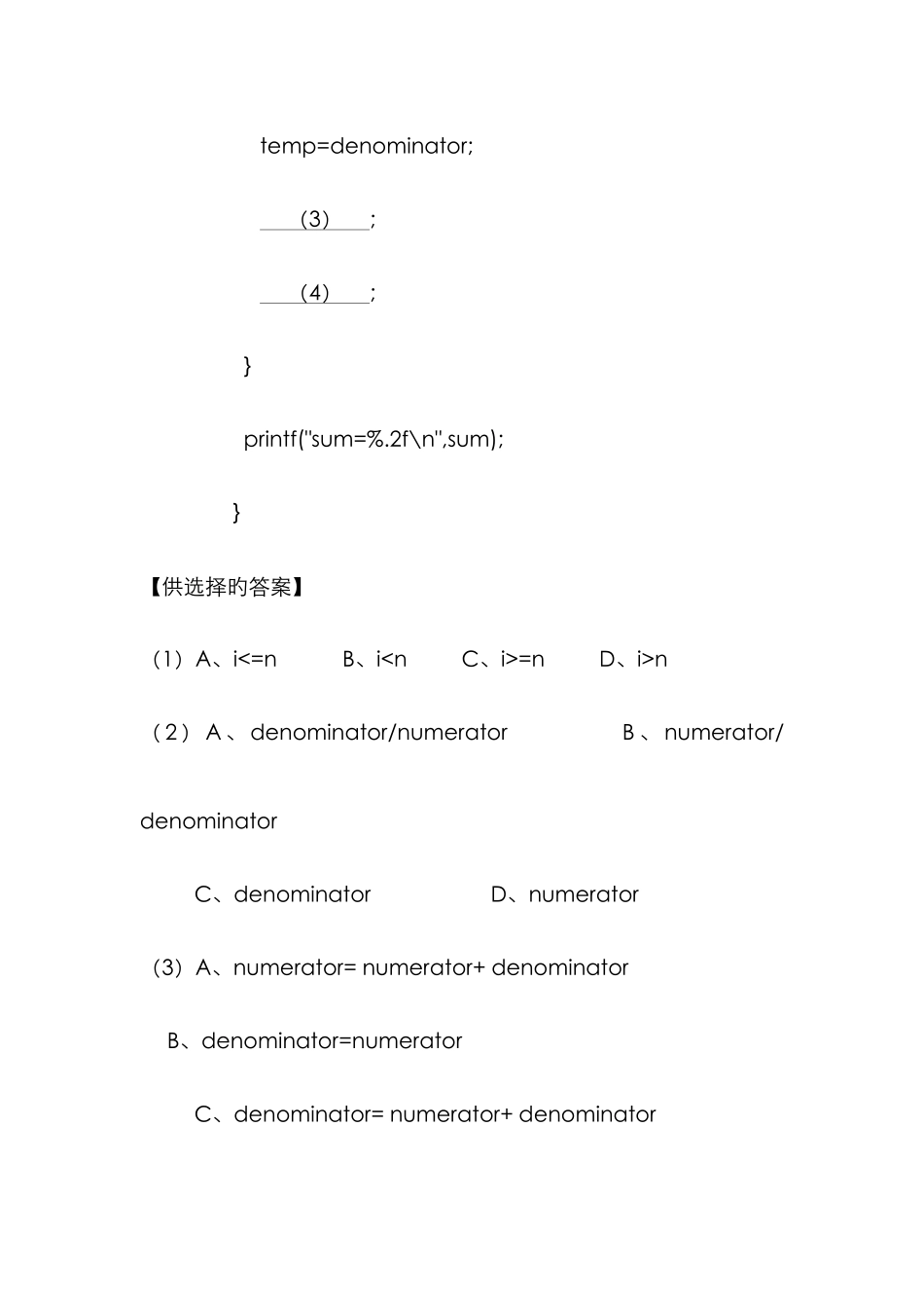 2025年浙江省高等学校计算机等级考试试卷二级C_第3页
