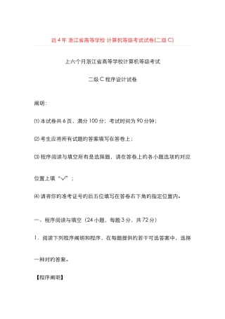 2025年浙江省高等学校计算机等级考试试卷二级C