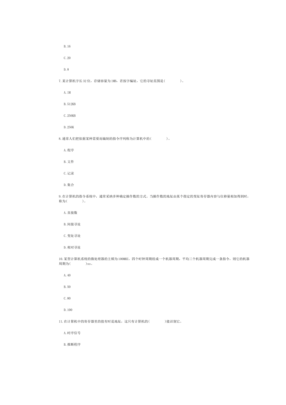 2025年浙江省高等教育自学考试计算机组成原理试题_第2页