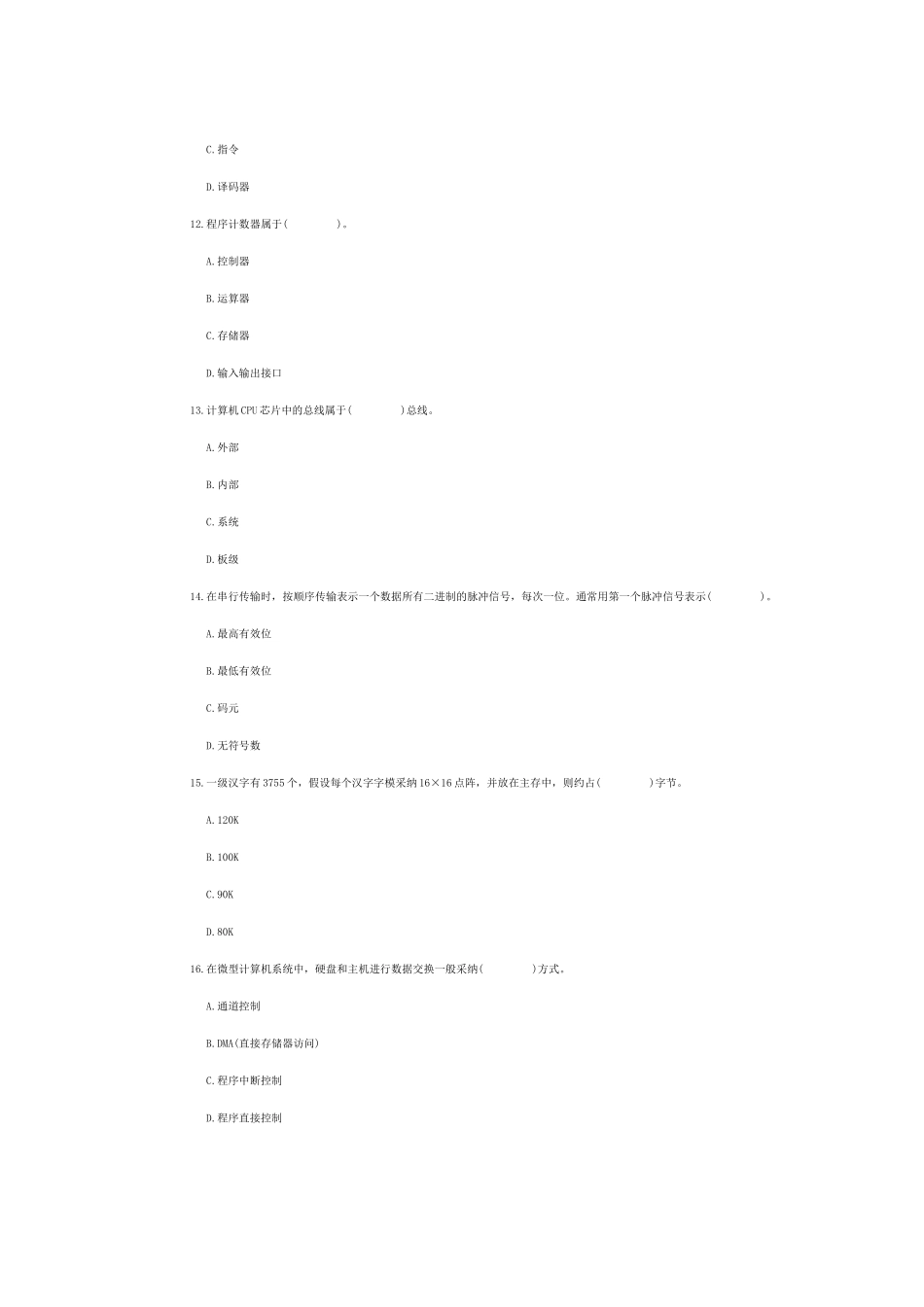 2025年浙江省高等教育自学考试计算机组成原理试题_第3页