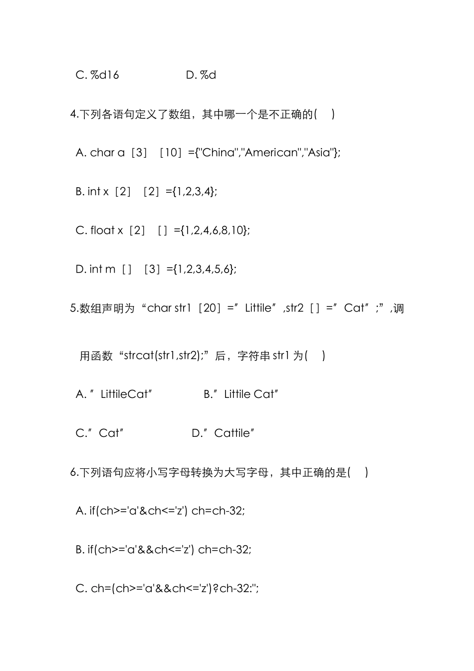 2025年浙江省高等教育自学考试计算机软件基础试题历年试卷_第2页