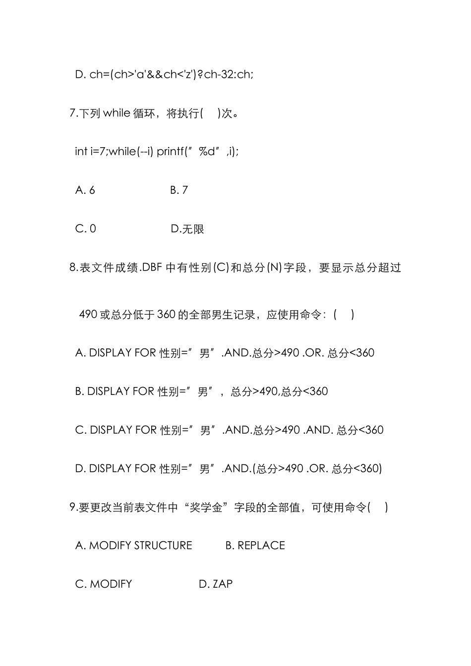 2025年浙江省高等教育自学考试计算机软件基础试题历年试卷_第3页