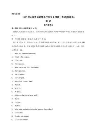 2025年浙江英语高考试题