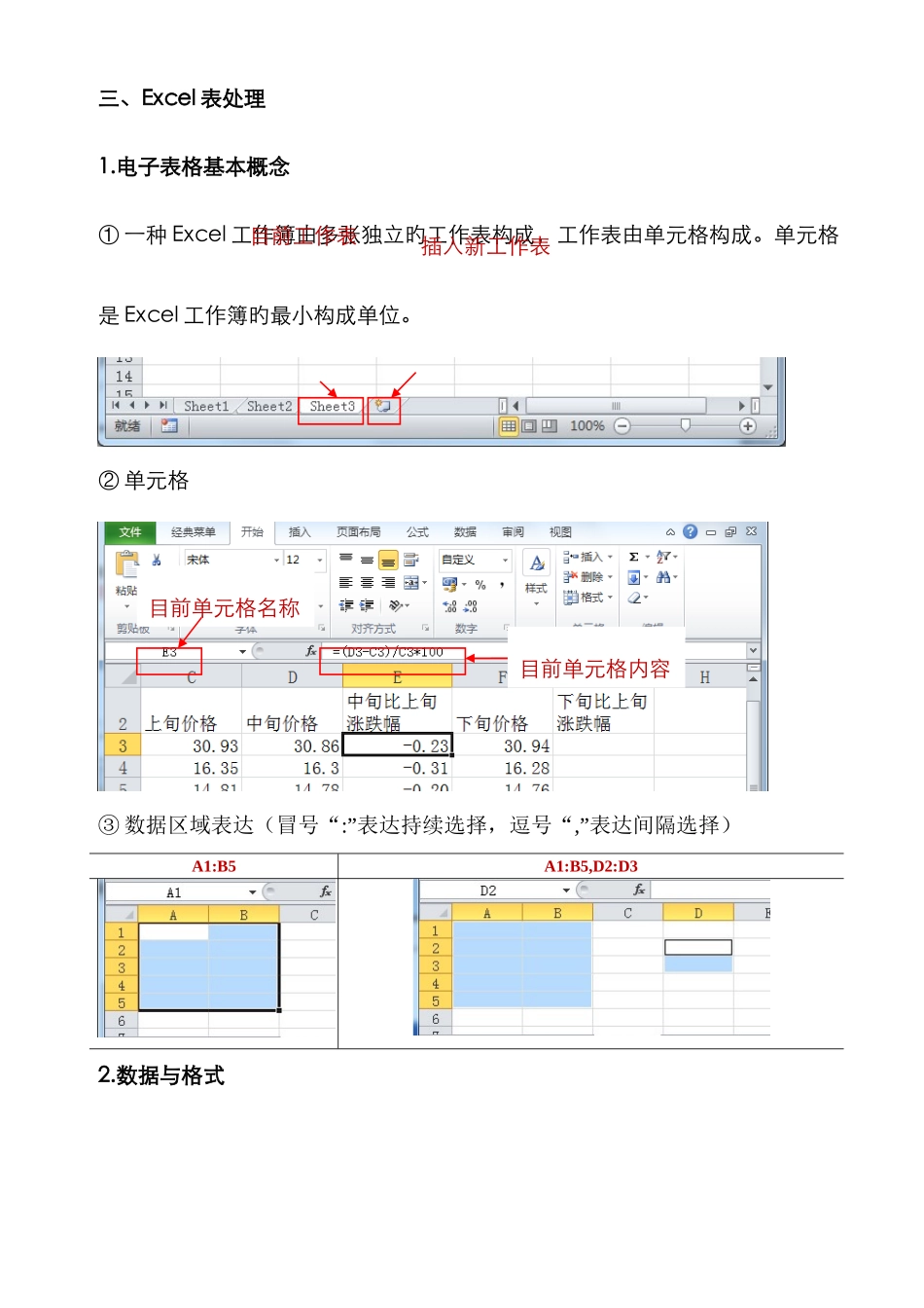 2025年浙江高中信息学考知识点详解Excel部分_第1页