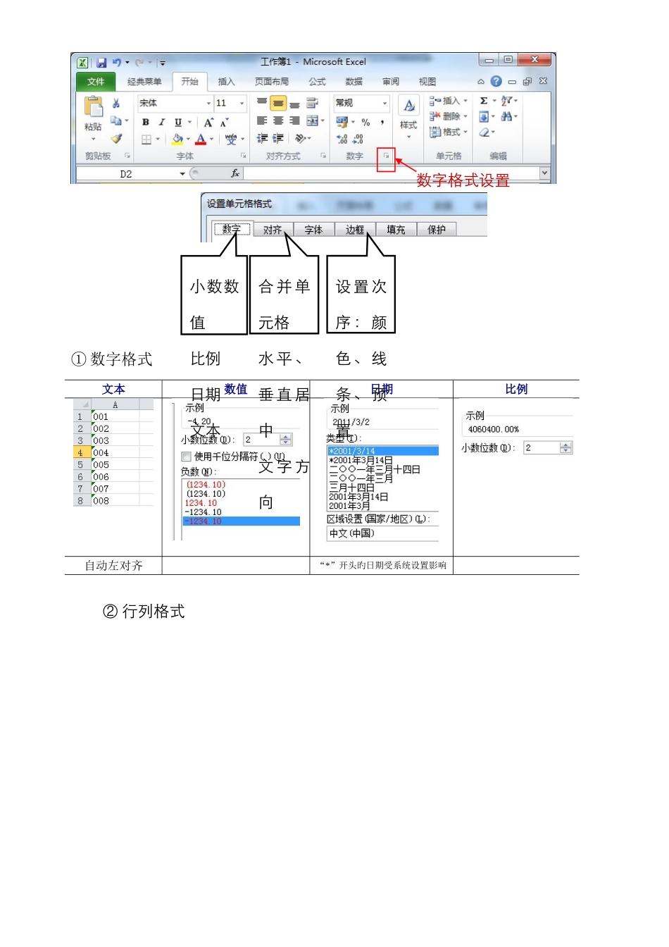 2025年浙江高中信息学考知识点详解Excel部分_第2页