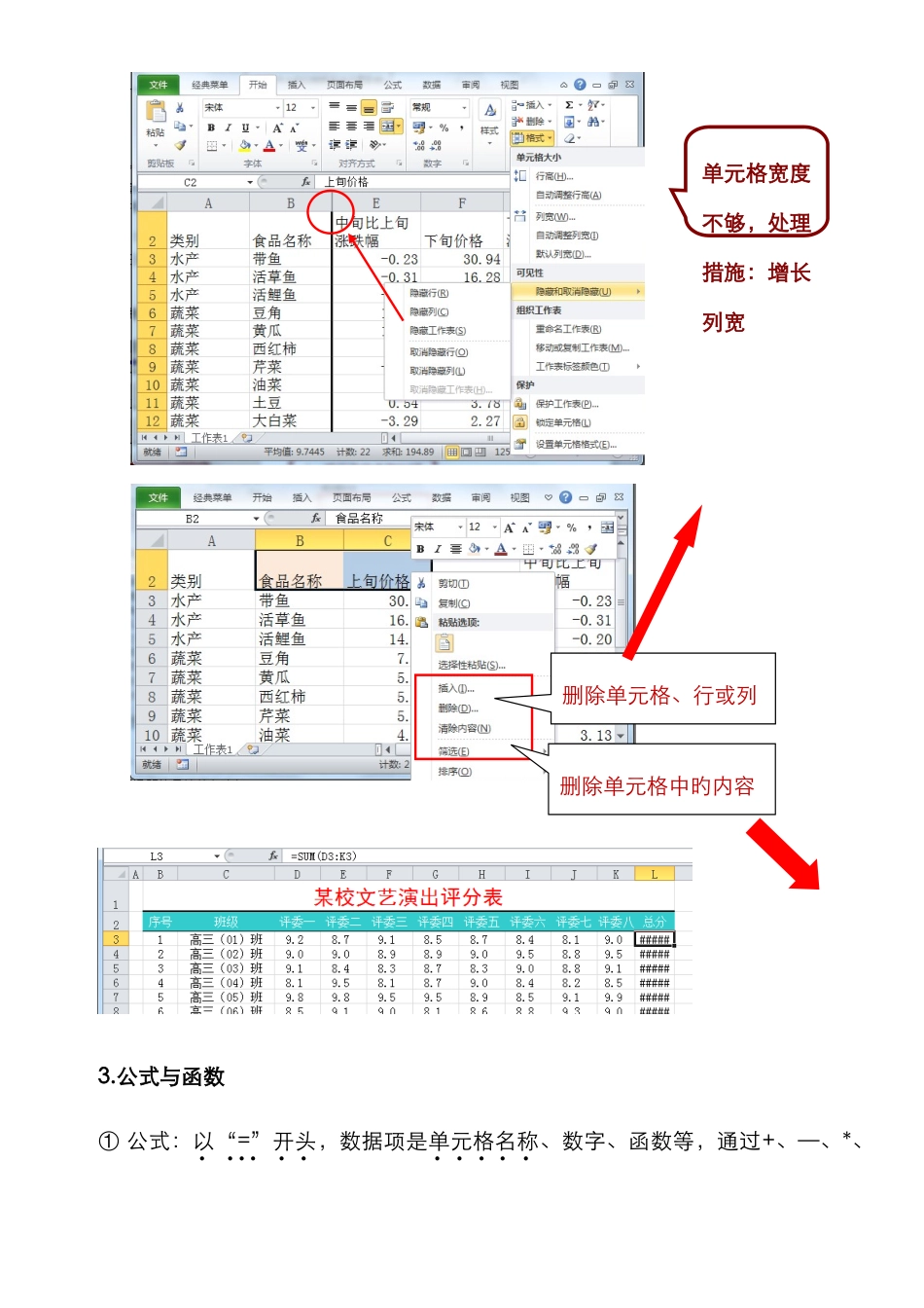 2025年浙江高中信息学考知识点详解Excel部分_第3页