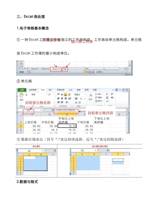 2025年浙江高中信息学考知识点详解Excel部分