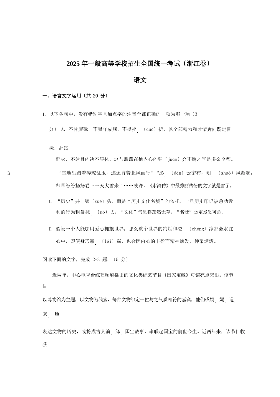 2025年浙江高考语文试题及答案解析_第1页