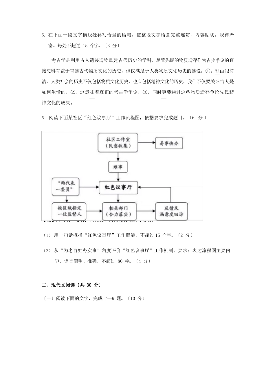 2025年浙江高考语文试题及答案解析_第3页