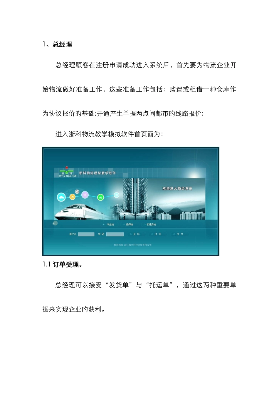 2025年浙科物流管理模拟教学软件实验报告cjh_第2页