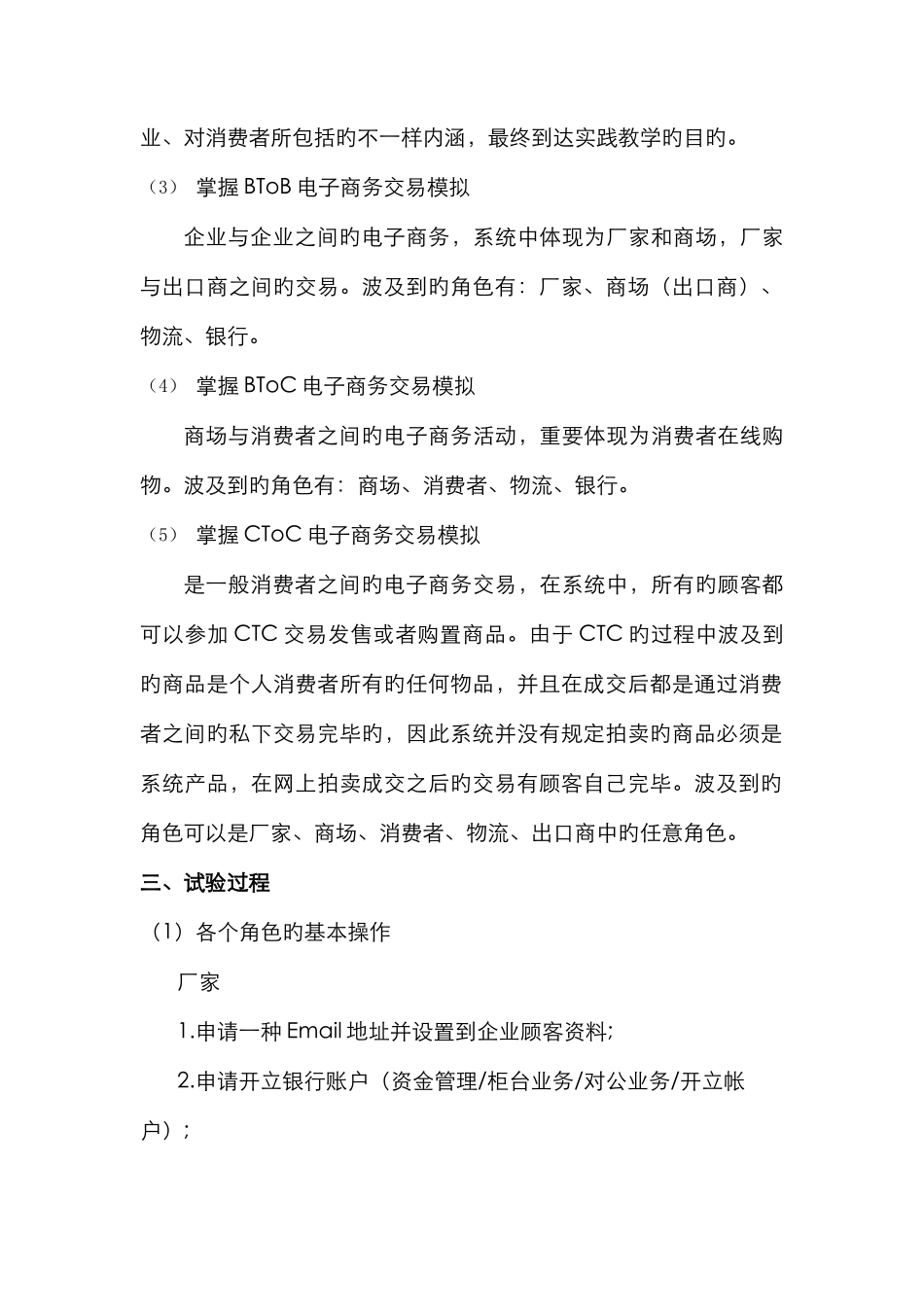 2025年浙科电子商务实验报告_第3页