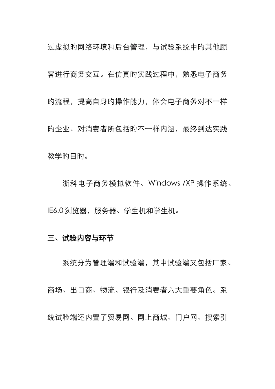 2025年浙科电子商务实验报告安徽工业大学_第3页