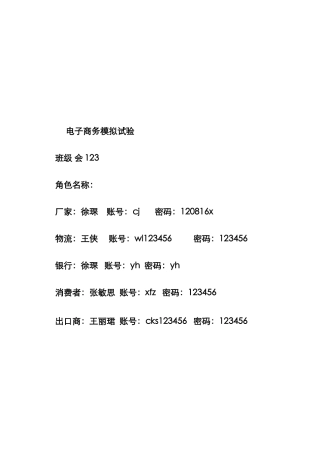 2025年浙科电子商务实验报告安徽工业大学