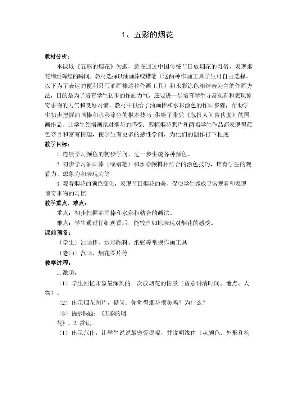 2025年浙美版小学美术一年级下册教案_第2页