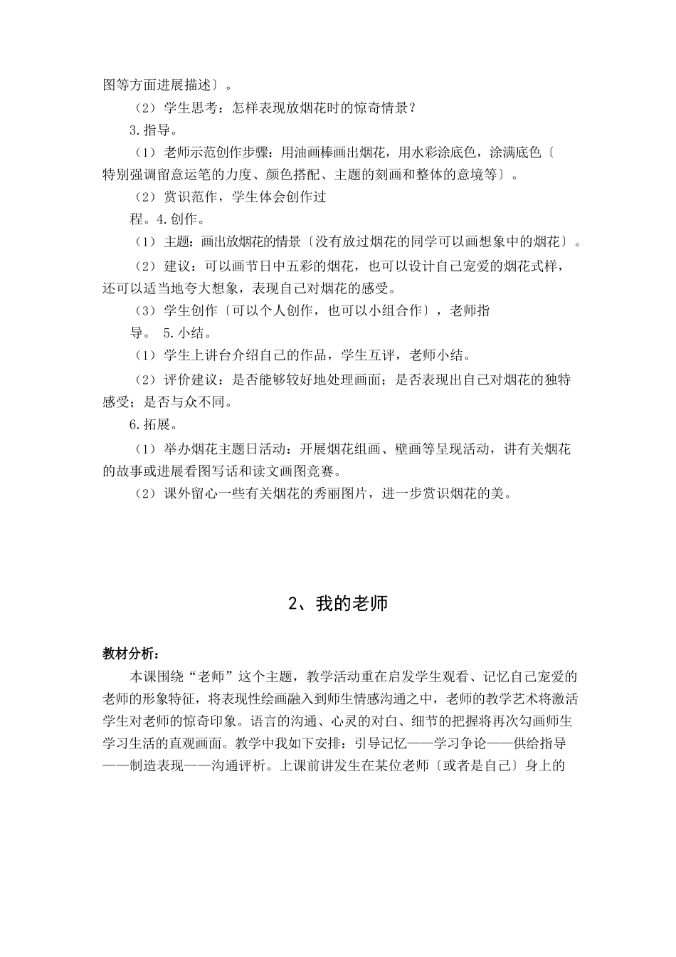 2025年浙美版小学美术一年级下册教案_第3页