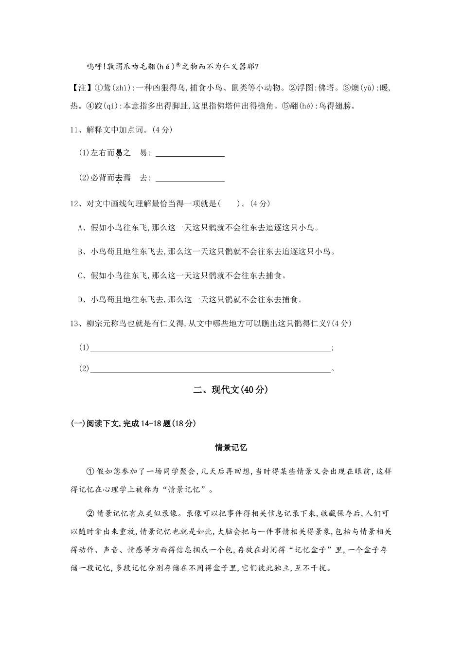 2025年浦东新区初三语文一模含答案_第3页