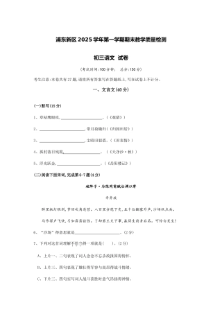 2025年浦东新区初三语文一模含答案