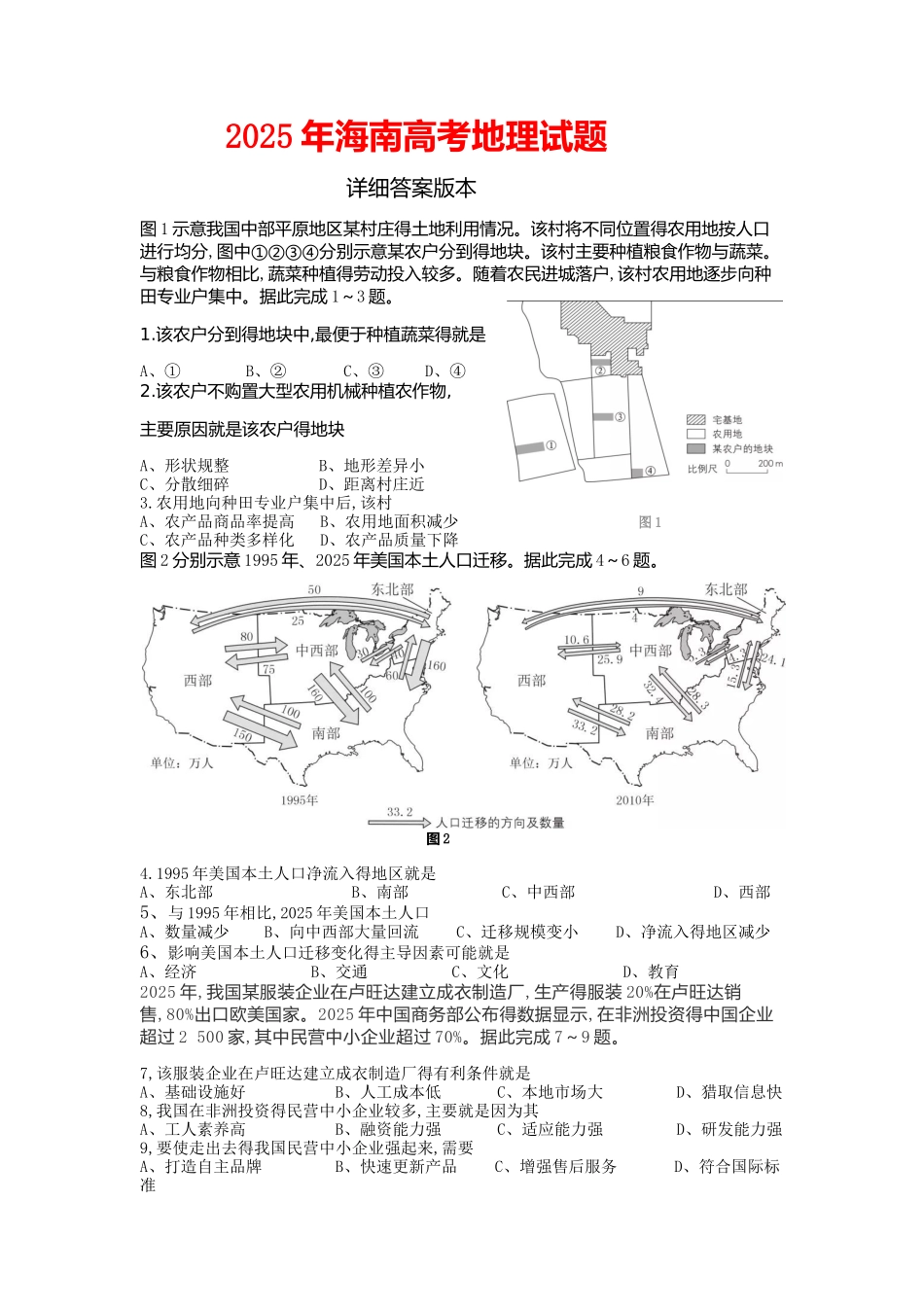 2025年海南高考地理试题答案标准版_第1页