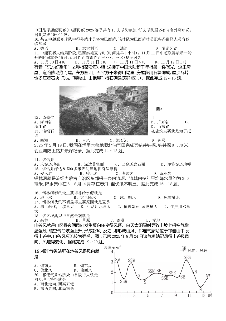 2025年海南高考地理试题答案标准版_第2页