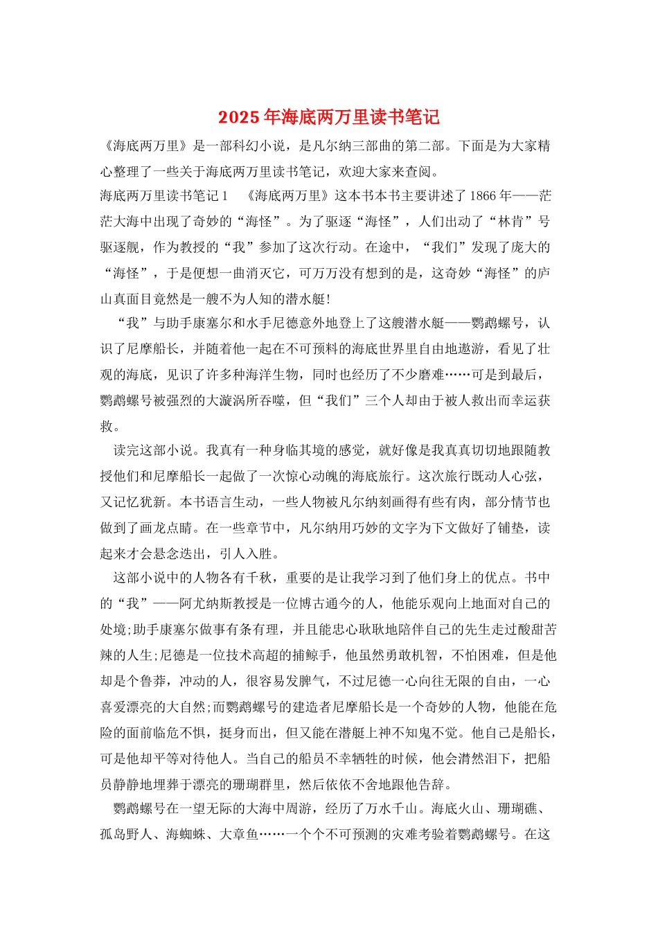 2025年海底两万里读书笔记_第1页