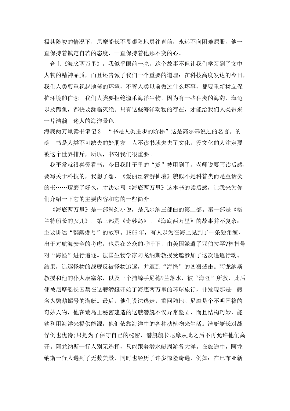 2025年海底两万里读书笔记_第2页