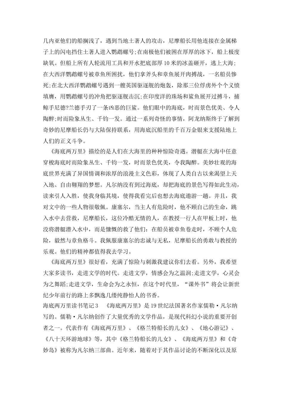 2025年海底两万里读书笔记_第3页